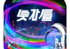 流悦信息咨询服务电话，精准市场洞察的得力助手