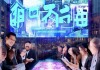 菏泽信息咨询服务，赋能高质量发展的新引擎