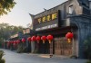 清水县文博信息咨询服务部，助力文化传承与创新