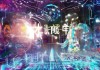 越西信息咨询服务，助力您的数字化转型，开启未来