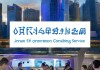 济南市中星朝信息咨询服务，助力城市智慧发展