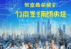 福建信息化咨询招标公告，助力智慧城市建设