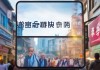 柳江县信息咨询服务，助力经济发展与社会进步