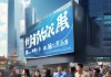 潢川信息咨询服务，机遇与挑战