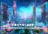 赋能数字经济发展，吴江区信息技术咨询服务中心助力数字经济