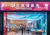 南京鑫胡信息技术咨询店，专业与创新的完美融合