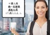 辰风信息咨询服务电话，助力企业高效沟通的技巧