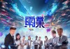 邹城川盛信息咨询服务，创新驱动发展，成就未来