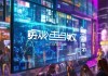 港南信息咨询服务，赋能未来，助力创新