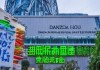 儋州那大恒鼎信息咨询服务中心，助力企业成功