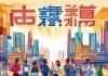 甘肃信息咨询服务助力经济发展与就业