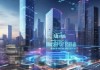 极达技术助力青岛发展，赋能经济，助力转型