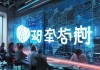 禄艳信息咨询服务部，数据驱动的未来机遇