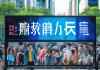 便捷信息服务助力城市发展—泗洪泽园信息咨询服务的重要性