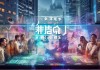 集贤县信息咨询服务，助力数字化转型的有力工具