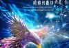 腾飞信息咨询服务怎么样？