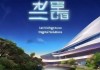 河源信息咨询服务，Leading Edge in Digital Solutions