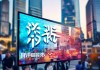 黄浦区信息化技术咨询服务电话，助力智慧城市建设