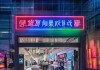 安阳市高新区信息技术咨询店，赋能未来，助力发展
