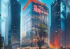 高平，小军信息咨询服务部的崛起之路