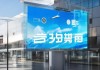 航博信息咨询服务电话，助力航博行业的高效与安全