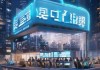 涿州市金玺信息技术咨询有限公司，技术驱动的未来
