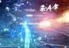 新泰鑫之逸网络信息咨询服务，助力您迈向未来