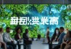 青萌信息咨询服务部招聘，助力信息时代的未来