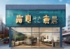 凡尘信息咨询服务部地址，助力您的未来发展