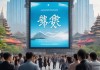 北仑信息咨询服务，机遇与挑战