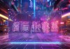 水富光焰信息咨询服务，开启新机遇与挑战的探索