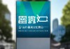 铁岭钰马，精准信息咨询服务