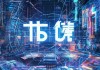 智创未来，杰倍思广州信息技术咨询助力数字转型