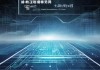 中大咨询信息化规划图，数字赋能咨询行业未来