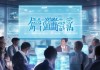 武义信息咨询服务，助力您的战略规划