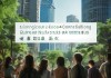 常州生态信息咨询服务电话助力城市可持续发展