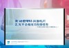 广水信息咨询服务，助力企业数字化转型的_power_point_1