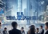 东莞大行信息技术咨询，赋能经济发展的新引擎