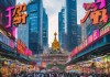 三明，财富的密码