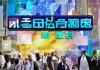 霞山信息咨询服务，机遇与挑战并存，未来充满希望