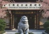 玉树信息咨询服务中心，保障信息安全的守护者