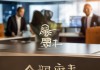 中诚信息咨询服务，您值得信赖的合作伙伴