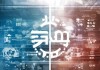 东辽信息咨询服务，机遇与挑战的双轮驱动
