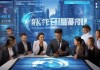 弋江区信息技术咨询，助力企业数字化转型