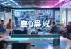 明悦咨询电话，助力企业数字化转型的首选