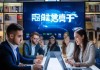 三好信息咨询服务，助力企业数字化转型的智慧伙伴