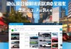 信合助力二手车信息管理，助您车辆更安全、更高效