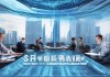 深圳甲级信息化咨询资质，助力企业数字化转型的必选之路