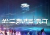 班海通信息技术咨询有限公司，定制未来，成就价值