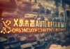 小崔汽车信息咨询服务部，助力您成长的桥梁